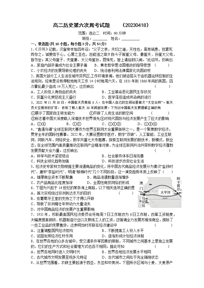 湖南省益阳市桃江县第一中学2022-2023学年高二下学期第六次周考历史试题01