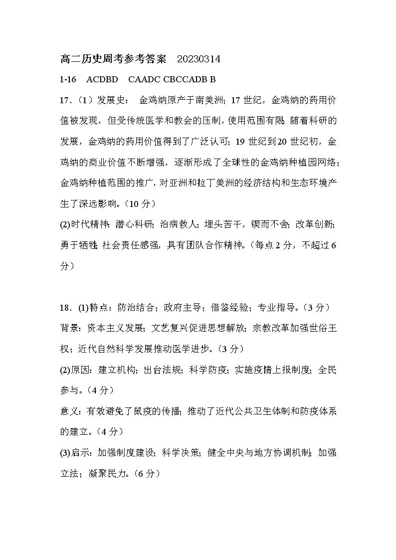湖南省益阳市桃江县第一中学2022-2023学年高二下学期第三次周考历史试题01