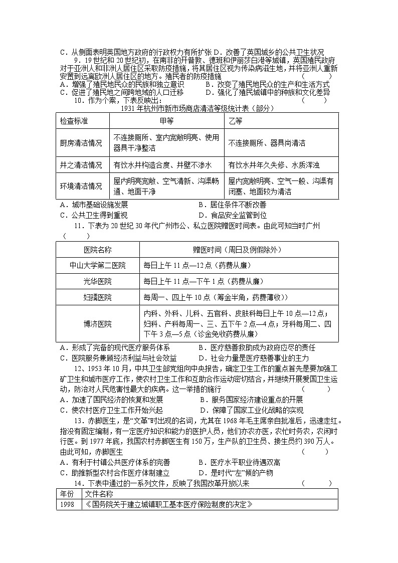 湖南省益阳市桃江县第一中学2022-2023学年高二下学期第三次周考历史试题02