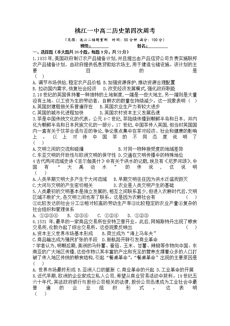 湖南省益阳市桃江县第一中学2022-2023学年高二下学期第四次周考历史试题01