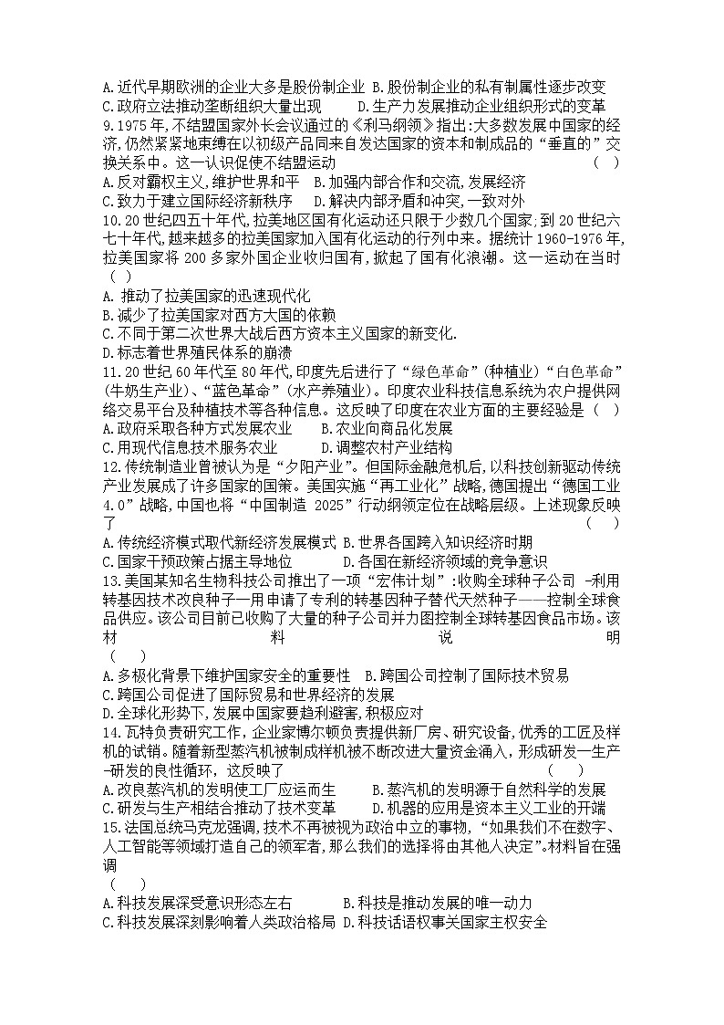 湖南省益阳市桃江县第一中学2022-2023学年高二下学期第四次周考历史试题02