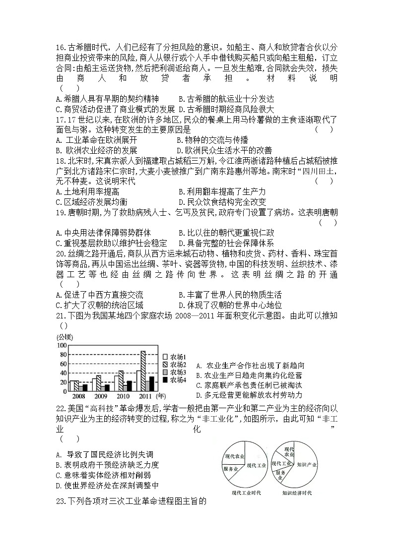 湖南省益阳市桃江县第一中学2022-2023学年高二下学期第四次周考历史试题03