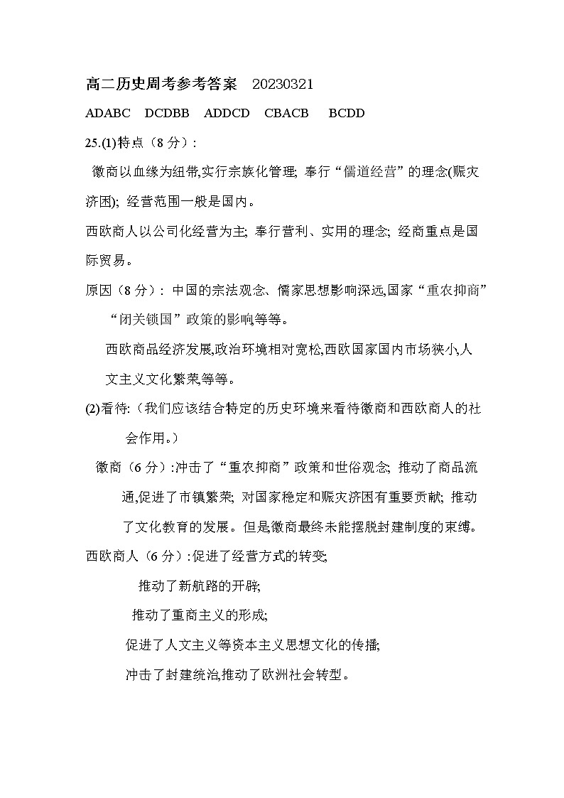 湖南省益阳市桃江县第一中学2022-2023学年高二下学期第四次周考历史试题01