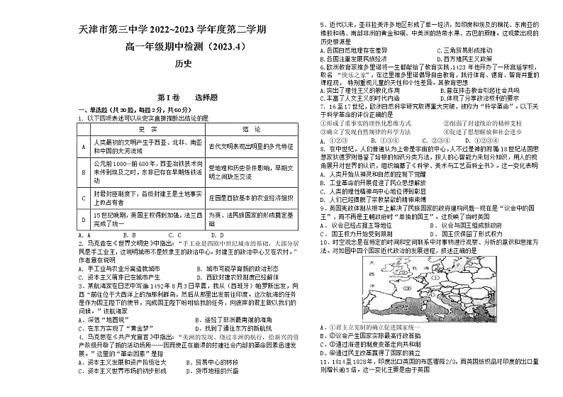 2023.4 期中  高一历史 试题第1页