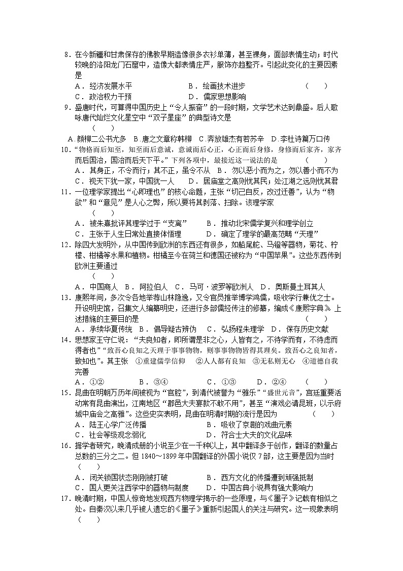 湖南省益阳市桃江县第一中学2022-2023学年高二下学期第五次周考历史试题02