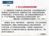 2022-2023学年高中历史统编版（2019）必修中外历史纲要下册第10课 影响世界的工业革命课件
