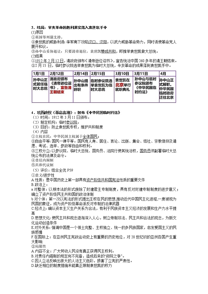 08 辛亥革命与北洋军阀统治时期  知识梳理第3页