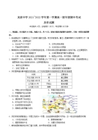 2021-2022学年湖北省荆门市龙泉中学高一上学期期中考试历史试题含答案