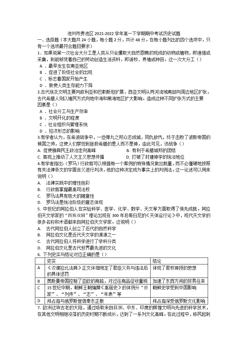 安徽省池州市贵池区2021-2022学年高一下学期期中教学质量检测历史试题含答案01