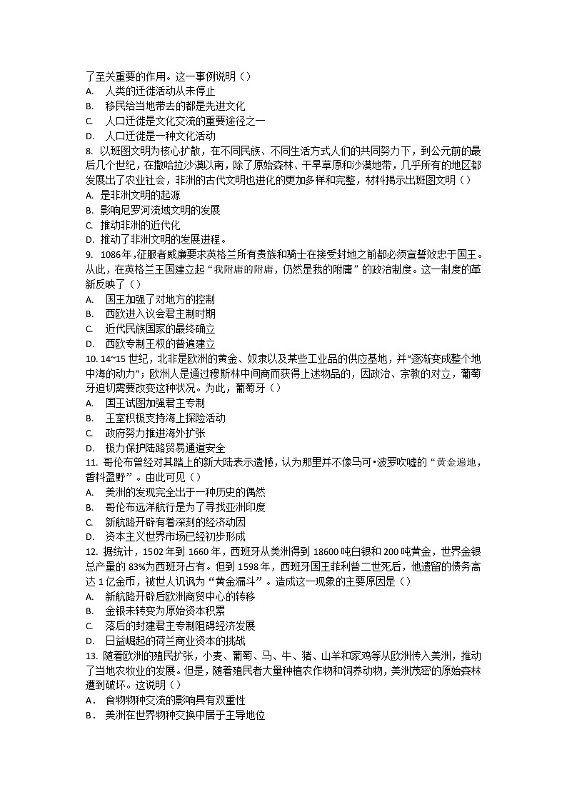 安徽省池州市贵池区2021-2022学年高一下学期期中教学质量检测历史试题含答案02