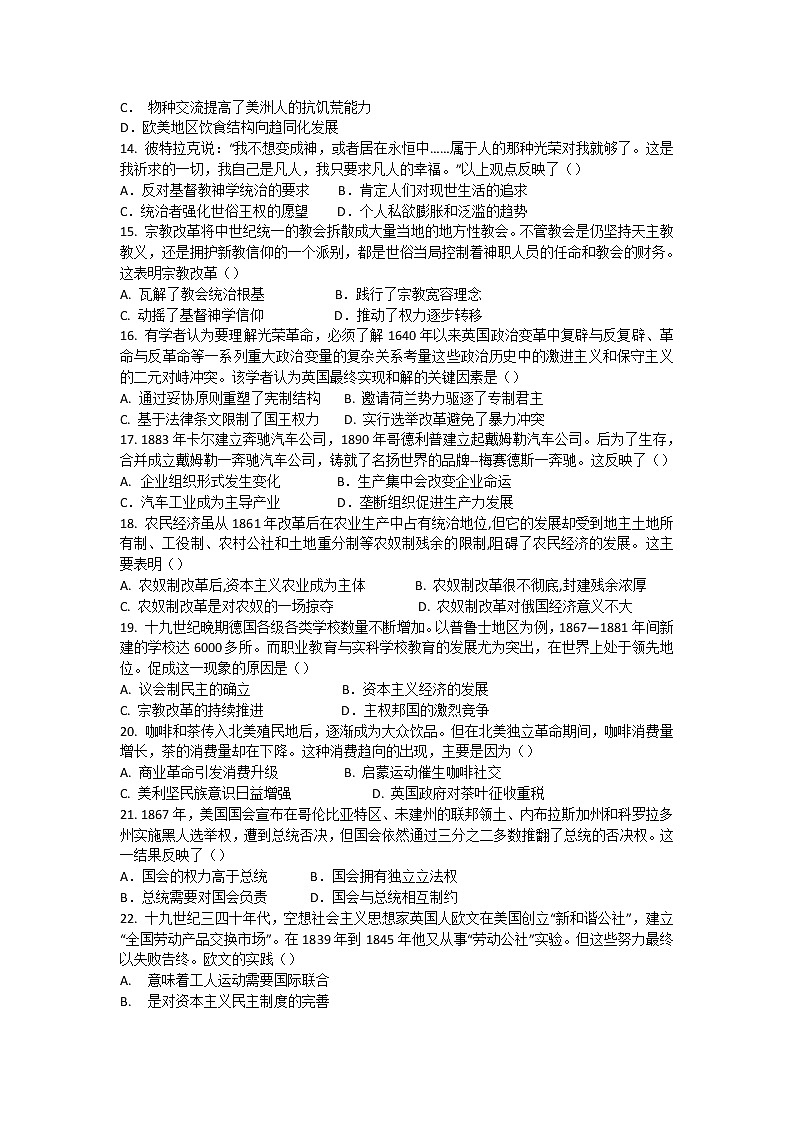 安徽省池州市贵池区2021-2022学年高一下学期期中教学质量检测历史试题含答案03