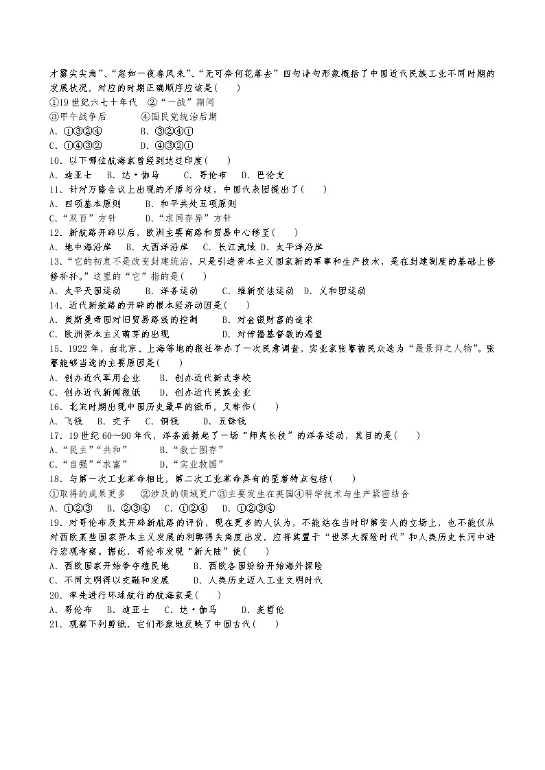 2021-2022学年宁夏吴忠市青铜峡市高级中学等两校高一下学期期中考试历史试题含答案02