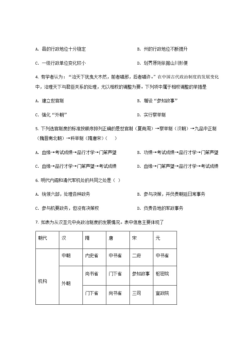 2021-2022学年陕西省宝鸡市渭滨中学高一上学期期中考试历史试题含解析02