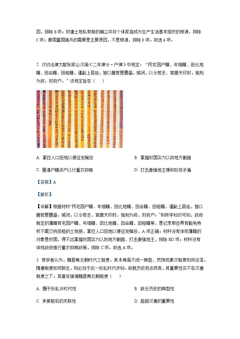 2022-2023学年江苏省淮安市高二上学期期末考试历史解析版02