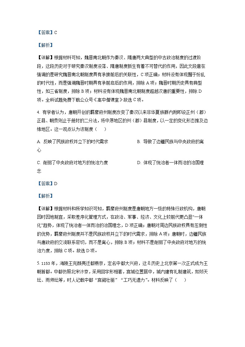 2022-2023学年江苏省淮安市高二上学期期末考试历史解析版03