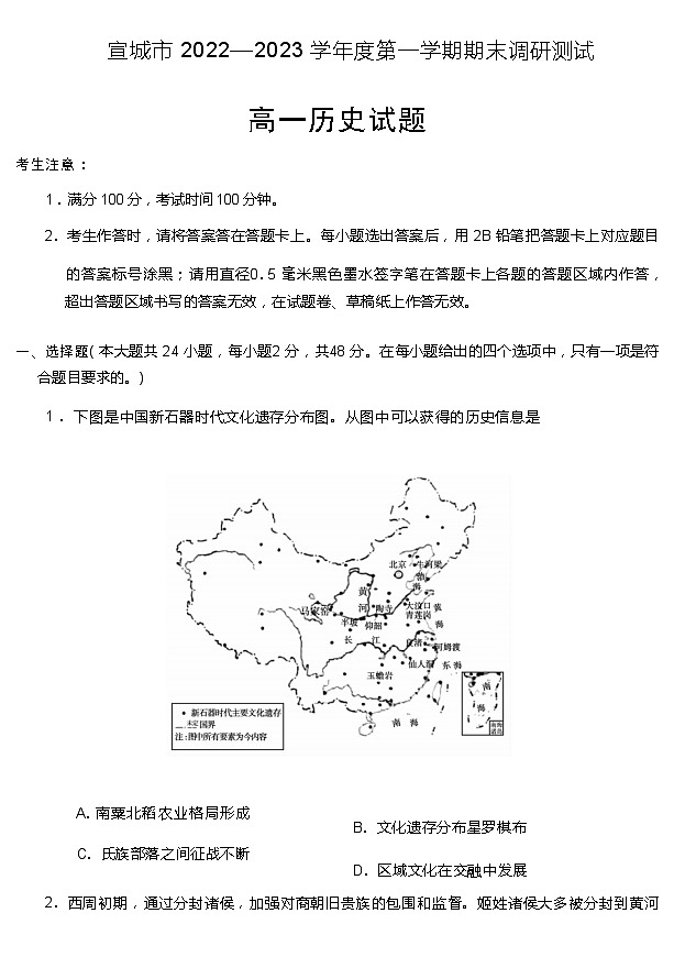 安徽省宣城市2022-2023学年高一上学期期末调研测试历史试题含答案01