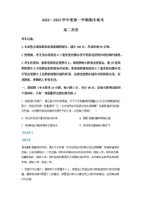 2022-2023学年安徽省淮北市第一中学高二上学期期末考试历史试题解析版