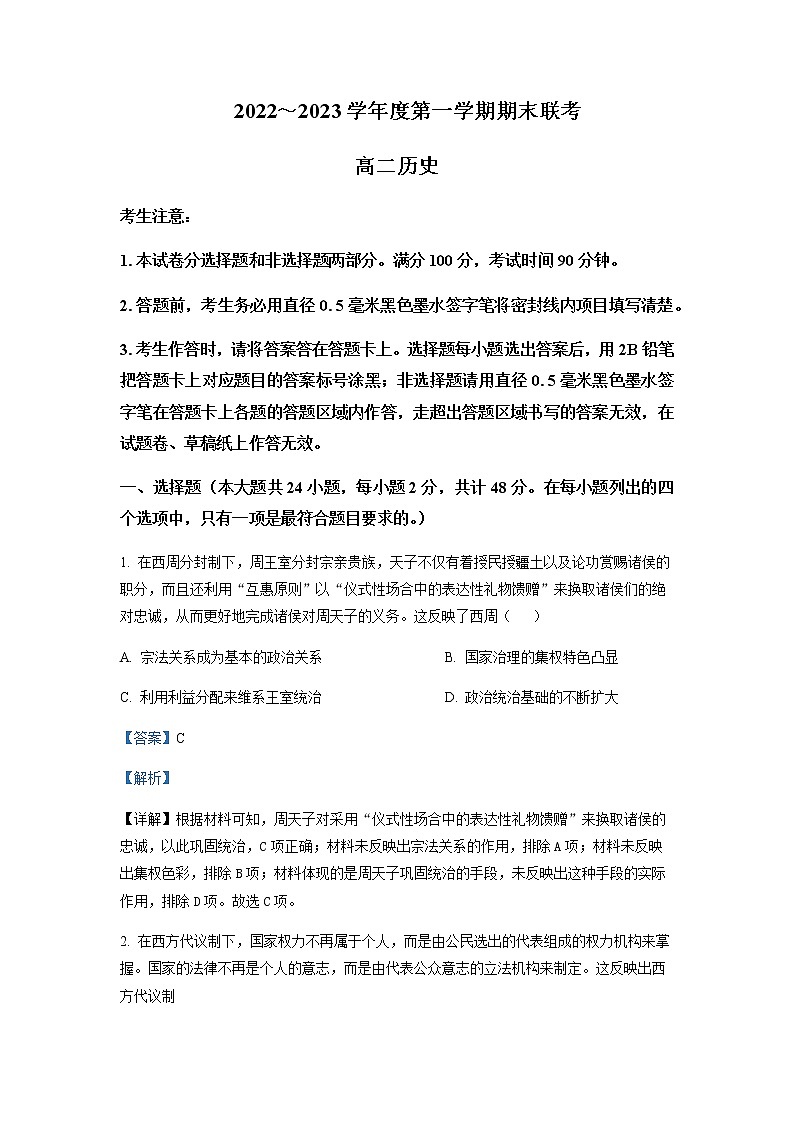 2022-2023学年安徽省淮北市第一中学高二上学期期末考试历史试题解析版01