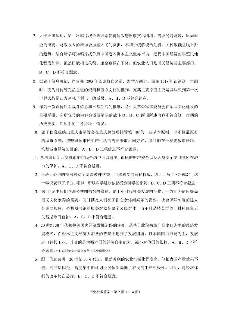 2023年重庆一中高2023届2月月考历史-答案第2页