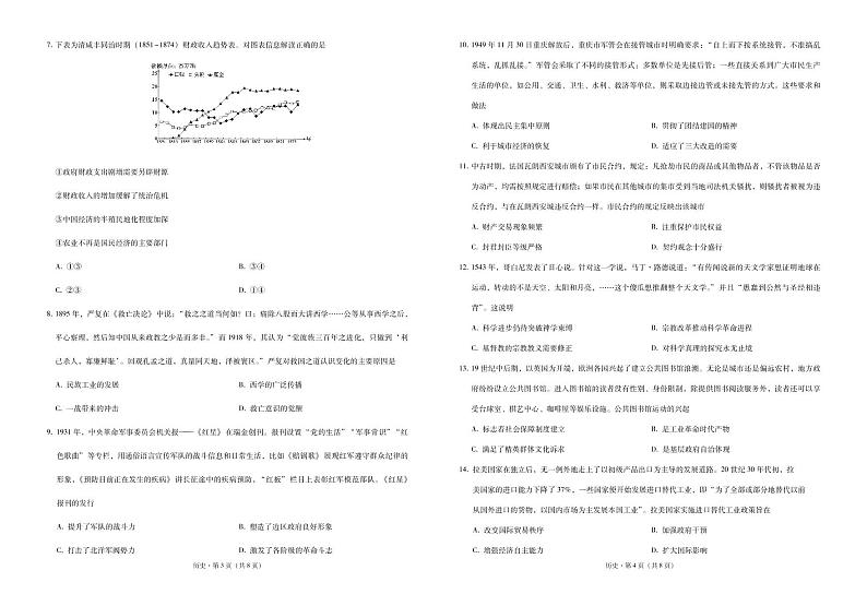 重庆市第一中学校2022-2023学年高三下学期2月月考历史-试卷  PDF版无答案第2页