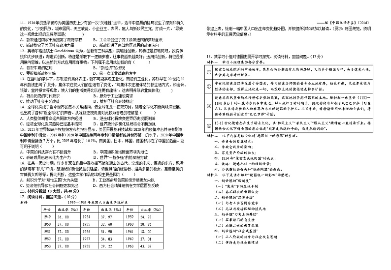 江西省宜丰中学、宜春市第一中学2022-2023学年高二下学期期中联考历史试题02