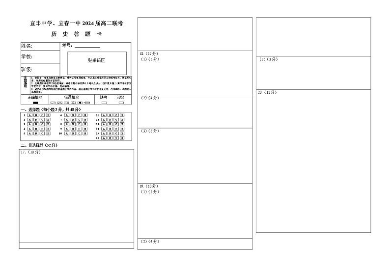 江西省宜丰中学、宜春市第一中学2022-2023学年高二下学期期中联考历史试题01