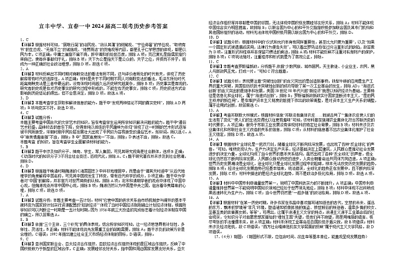 江西省宜丰中学、宜春市第一中学2022-2023学年高二下学期期中联考历史试题01