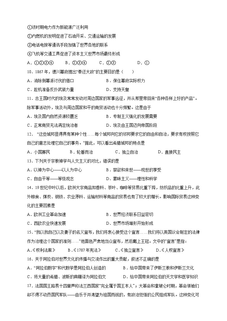 山西省高平市第—中学校2022-2023学年高一下学期期中考试历史试题第2页