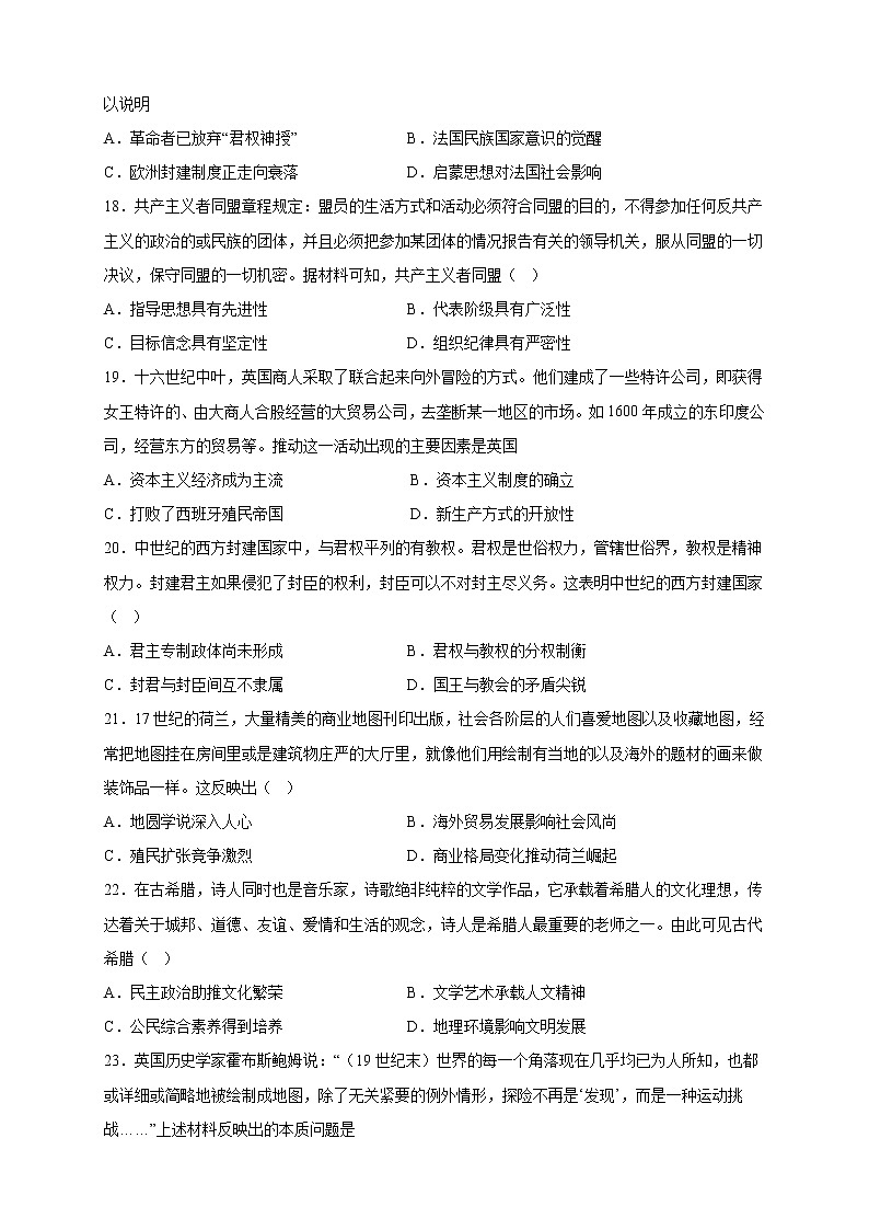 山西省高平市第—中学校2022-2023学年高一下学期期中考试历史试题第3页