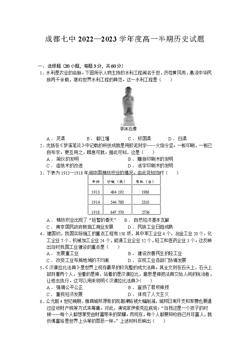 25届高一历史下期半期考试试卷word第1页