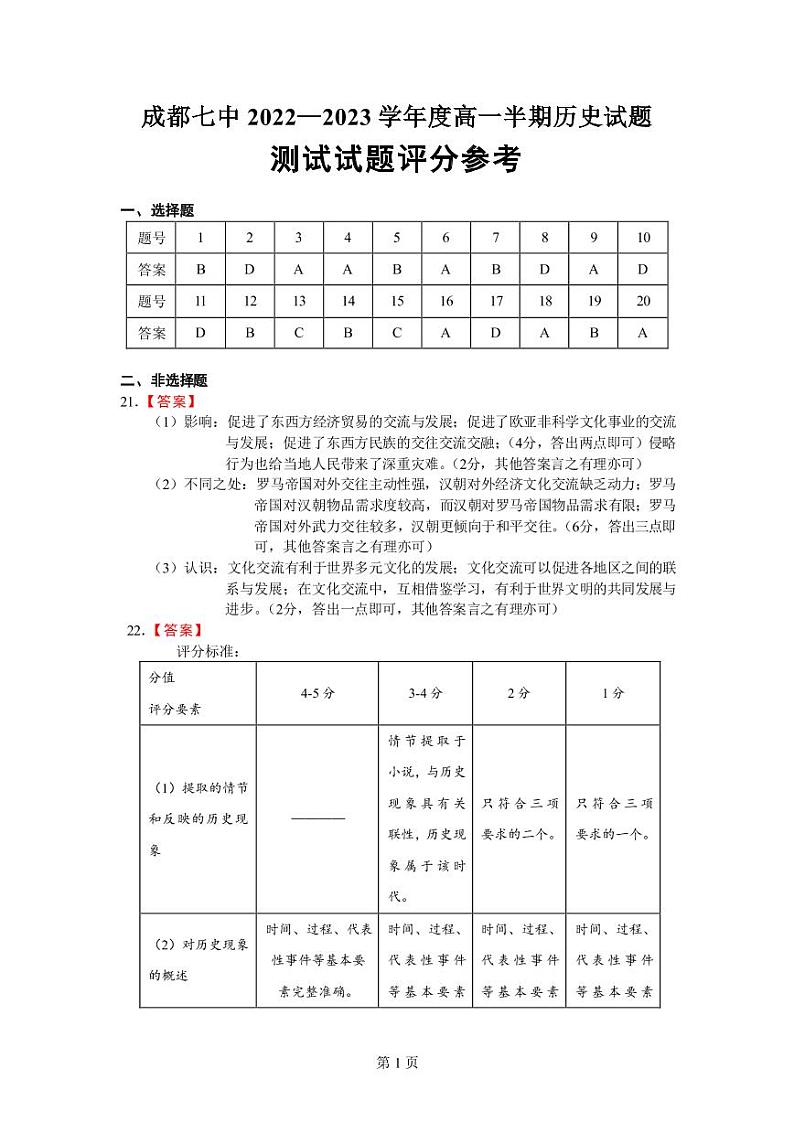 25届高一历史下期半期考试试卷答案第1页