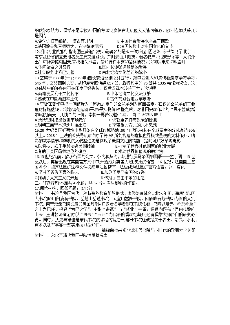 广东省汕尾市城区汕尾中学2022-2023学年高二下学期4月期中考试历史试题02