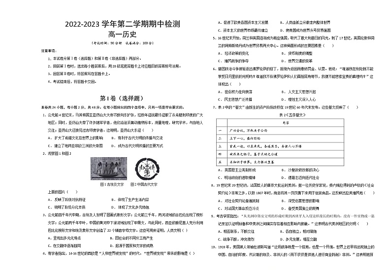 陕西省西安市蓝田县城关中学、玉山中学2022-2023学年高一下学期4月期中联考历史试题01
