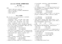 陕西省西安市田家炳中学、西安蓝田工业园高级中学2022-2023学年高一下学期4月期中联考历史试题