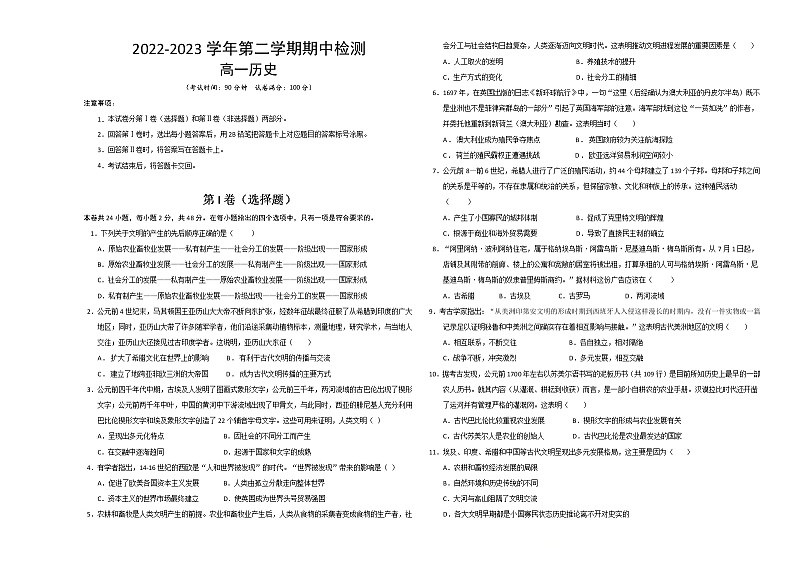 陕西省西安市田家炳中学、西安蓝田工业园高级中学2022-2023学年高一下学期4月期中联考历史试题第1页