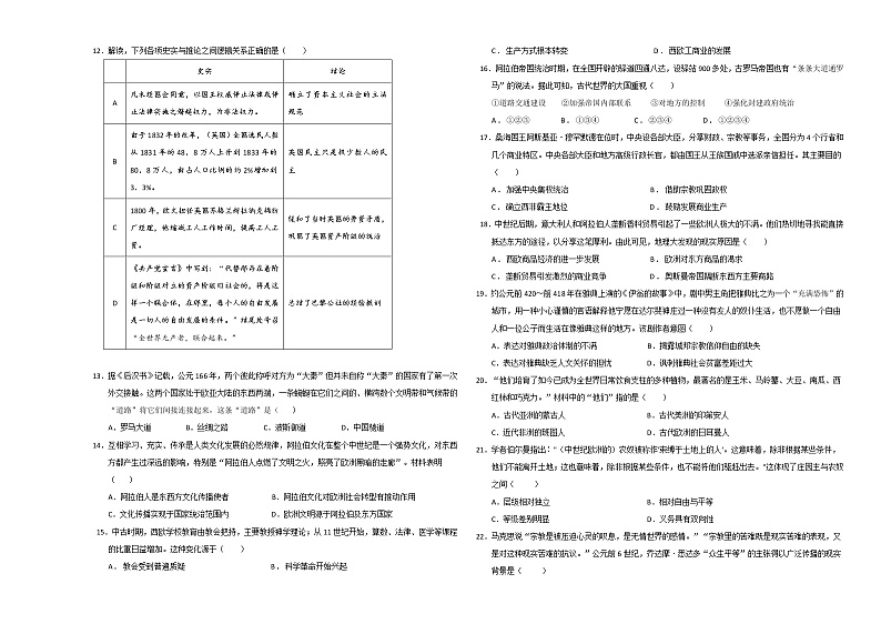 陕西省西安市田家炳中学、西安蓝田工业园高级中学2022-2023学年高一下学期4月期中联考历史试题第2页