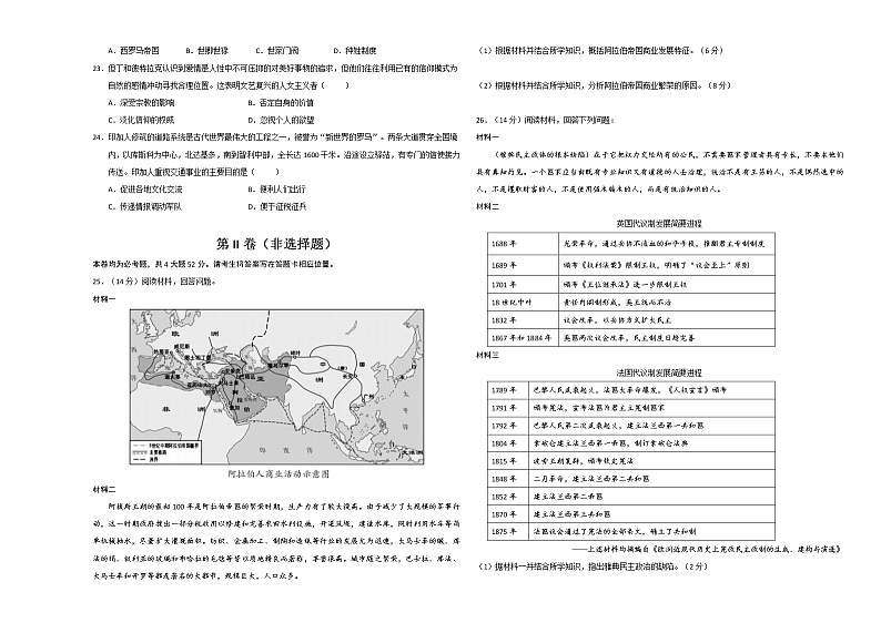 陕西省西安市田家炳中学、西安蓝田工业园高级中学2022-2023学年高一下学期4月期中联考历史试题第3页