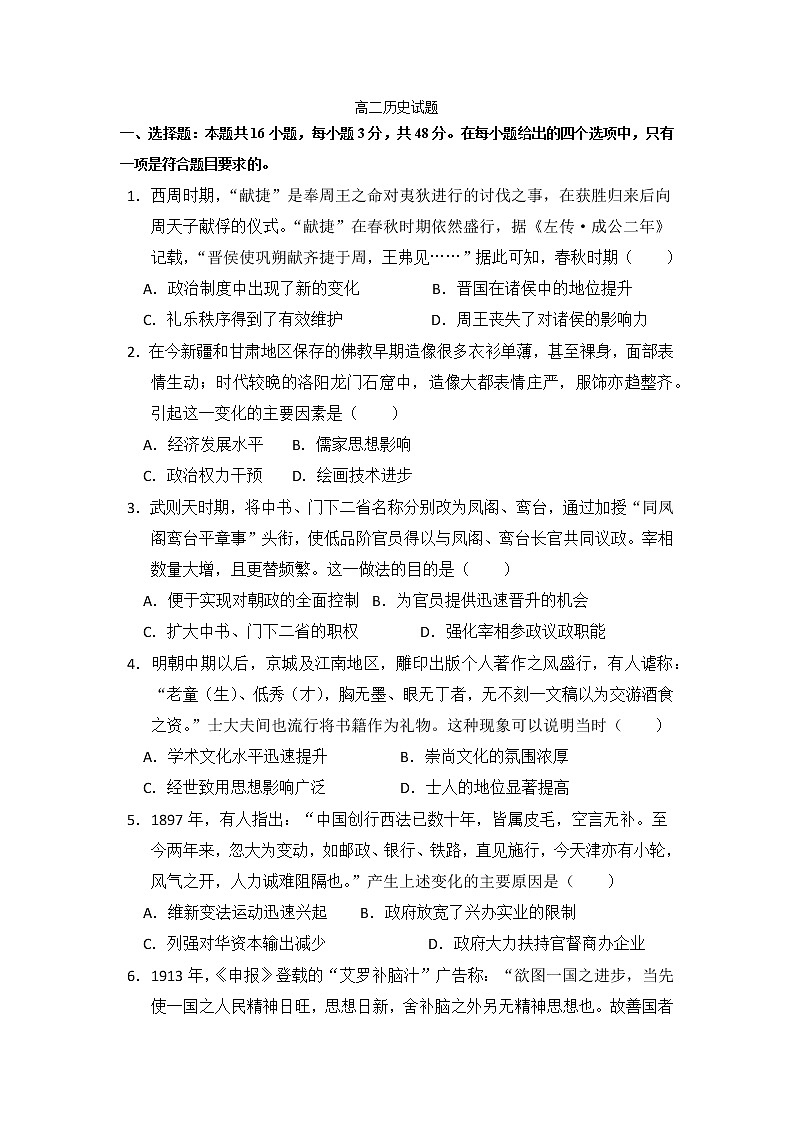 高二历史试卷第1页