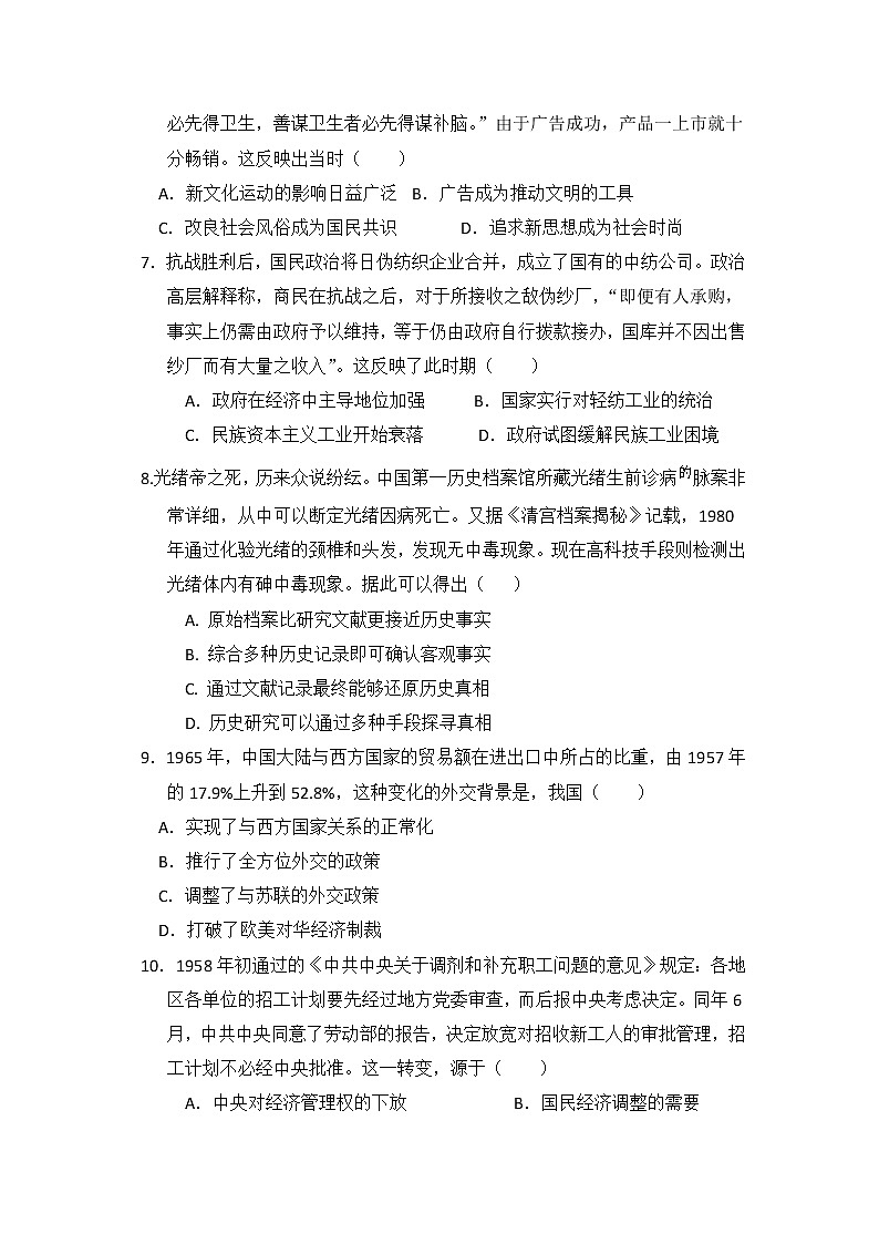 高二历史试卷第2页