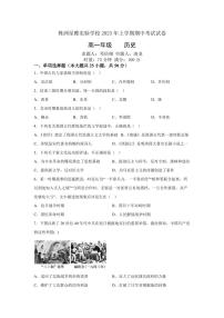 湖南省株洲星雅实验学校2022-2023学年高一下学期4月期中考试历史试题