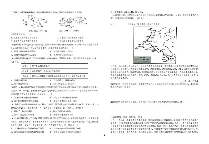 江西省五校2022-2023学年高一下学期直升班历史联考试卷02