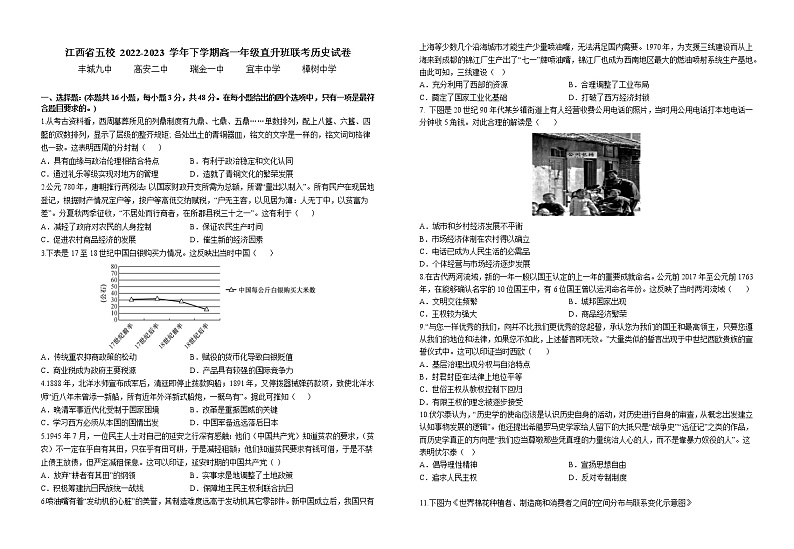 江西省五校2022-2023学年高一下学期直升班历史联考试卷01