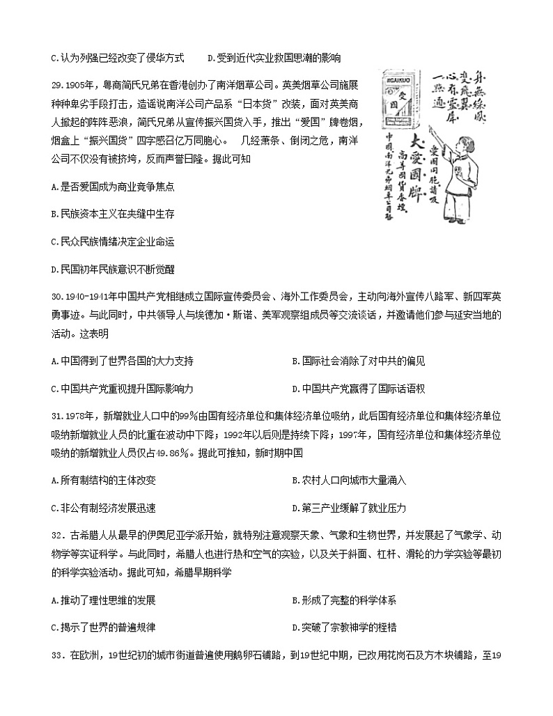 2023届四川省绵阳市高三下学期4月三诊模拟文综历史试题含解析03