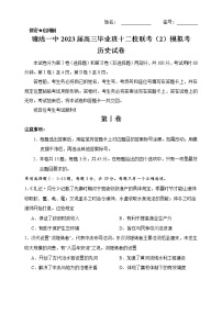 2023届天津市塘沽一中高三毕业班十二校联考（2）模拟考试历史试题含答案