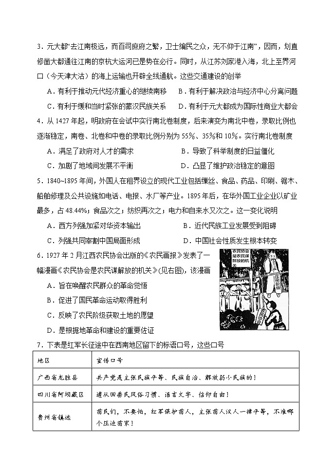2023届天津市塘沽一中高三毕业班十二校联考（2）模拟考试历史试题含答案02