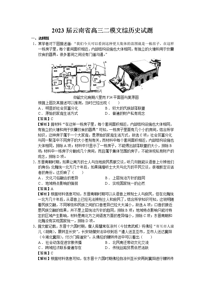 2023届云南省高三二模文综历史试题含解析01