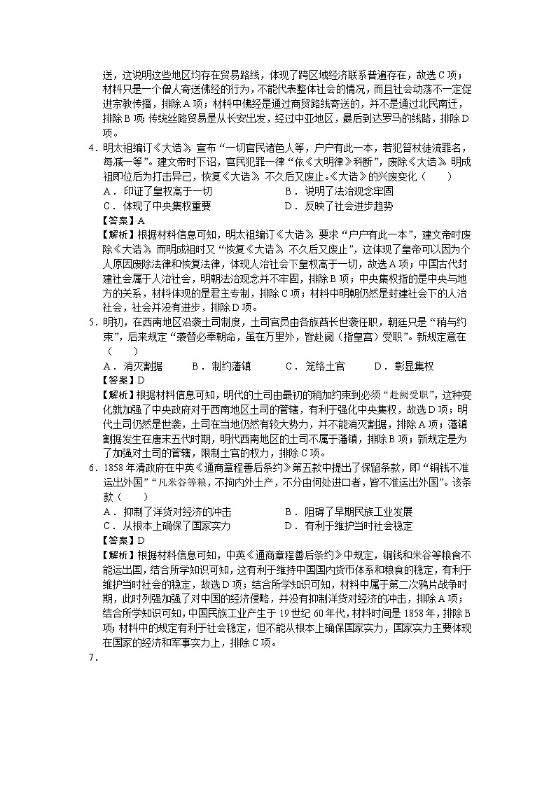2023届云南省高三二模文综历史试题含解析02