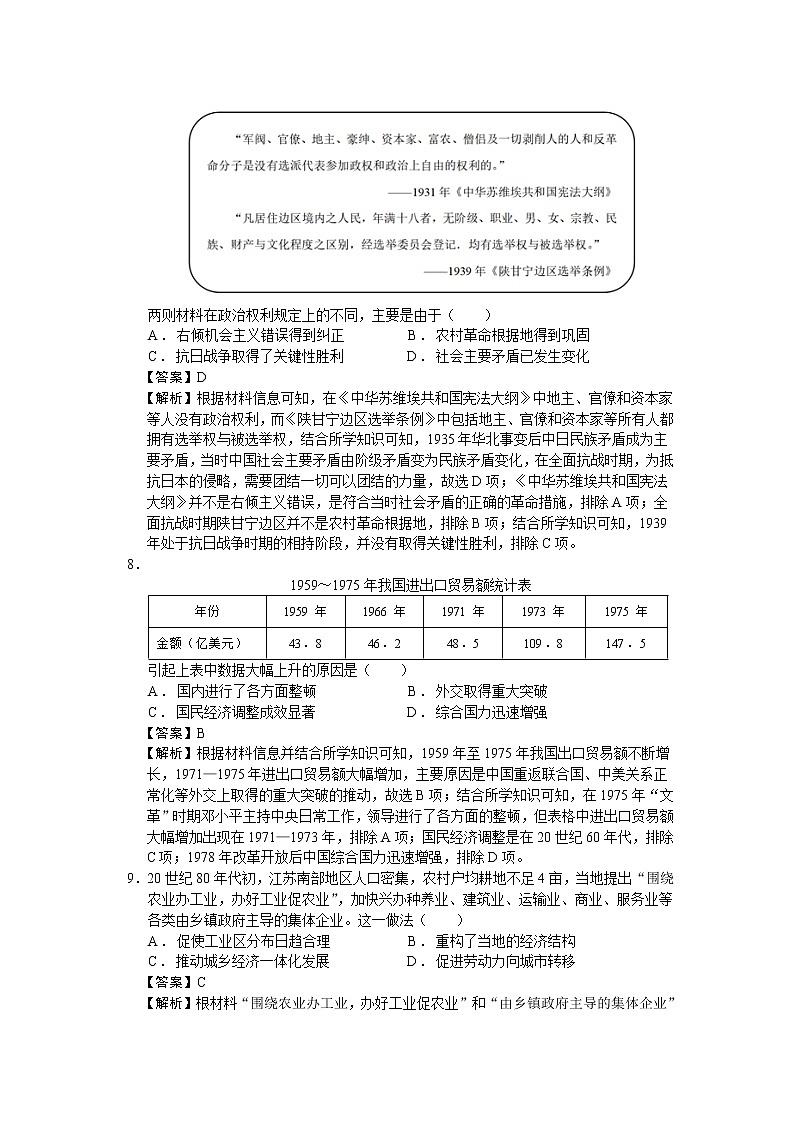 2023届云南省高三二模文综历史试题含解析03