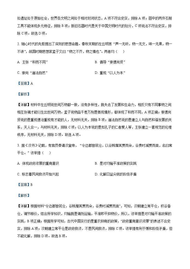 2023届浙江省金华十校高三4月模拟考历史试题含解析第2页