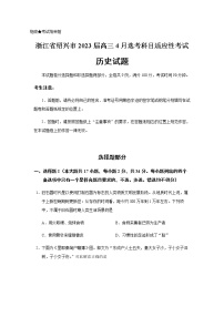 2023届浙江省绍兴市高三二模历史试题含答案